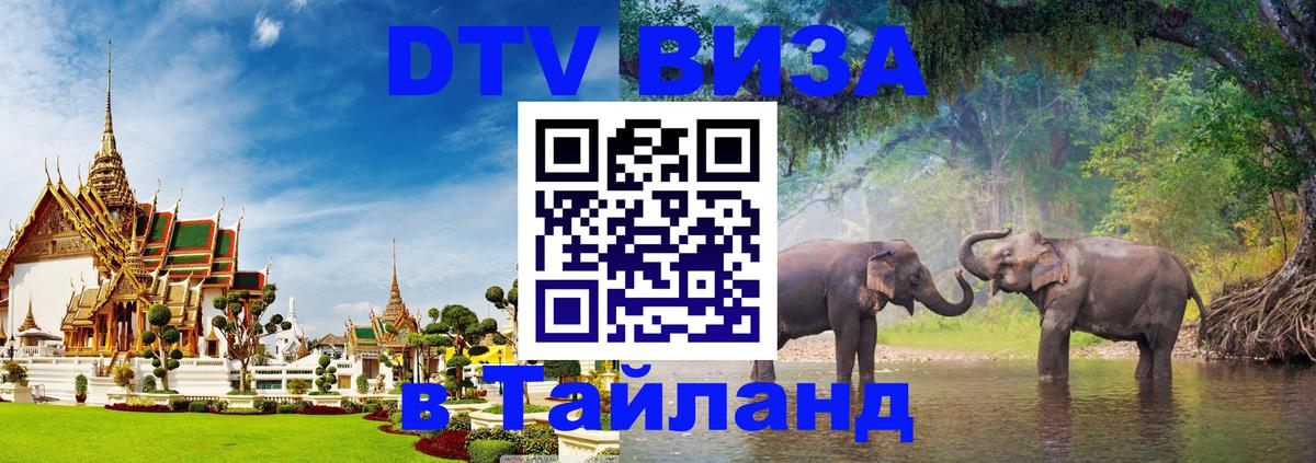 DTV Visa Thailand — прайс и условия, виза без дополнительных документов - Оттава 03.10.2025 DTV Visa Thailand — прайс и условия, виза без дополнительных документов - Оттава 04.10.2025